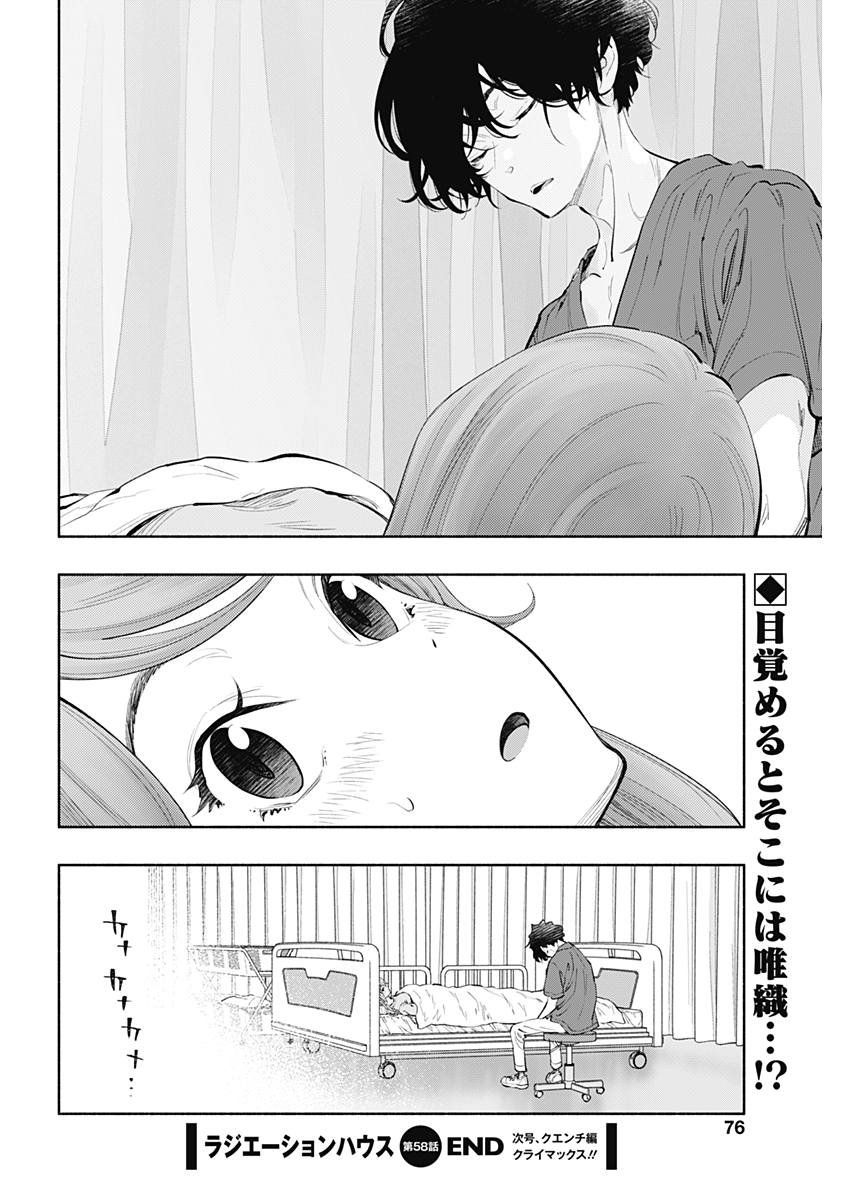 ラジエーションハウス - 第58話 - Page 20