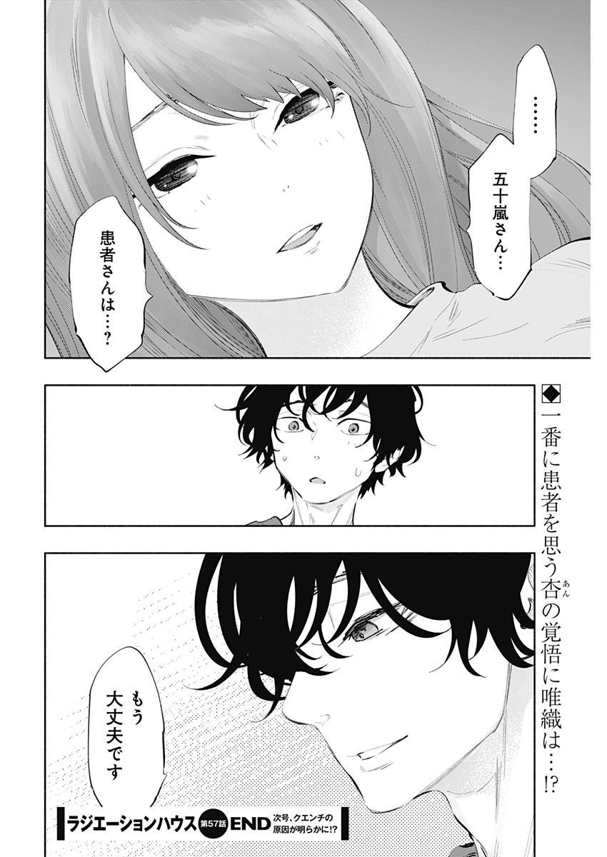 ラジエーションハウス - 第57話 - Page 20