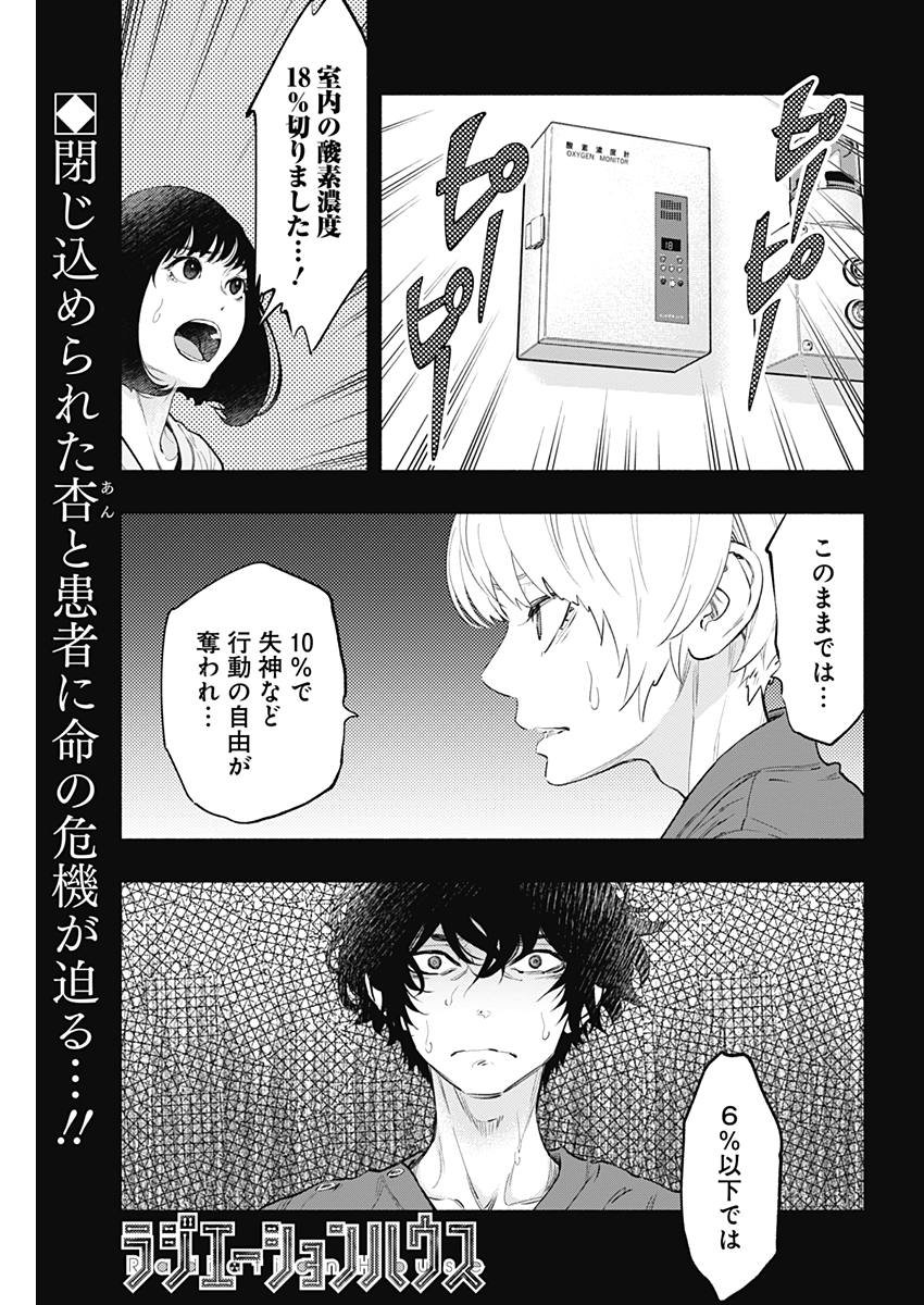 ラジエーションハウス - 第56話 - Page 1