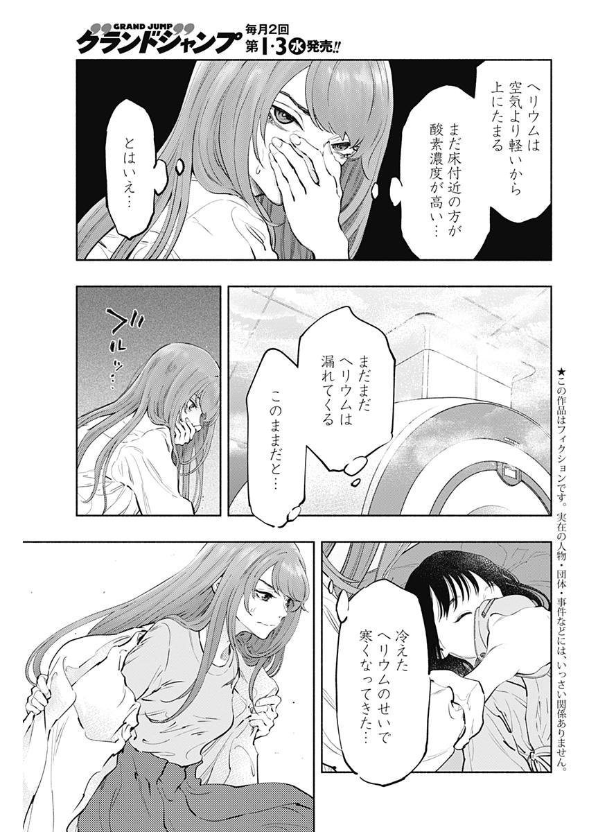 ラジエーションハウス - 第56話 - Page 3