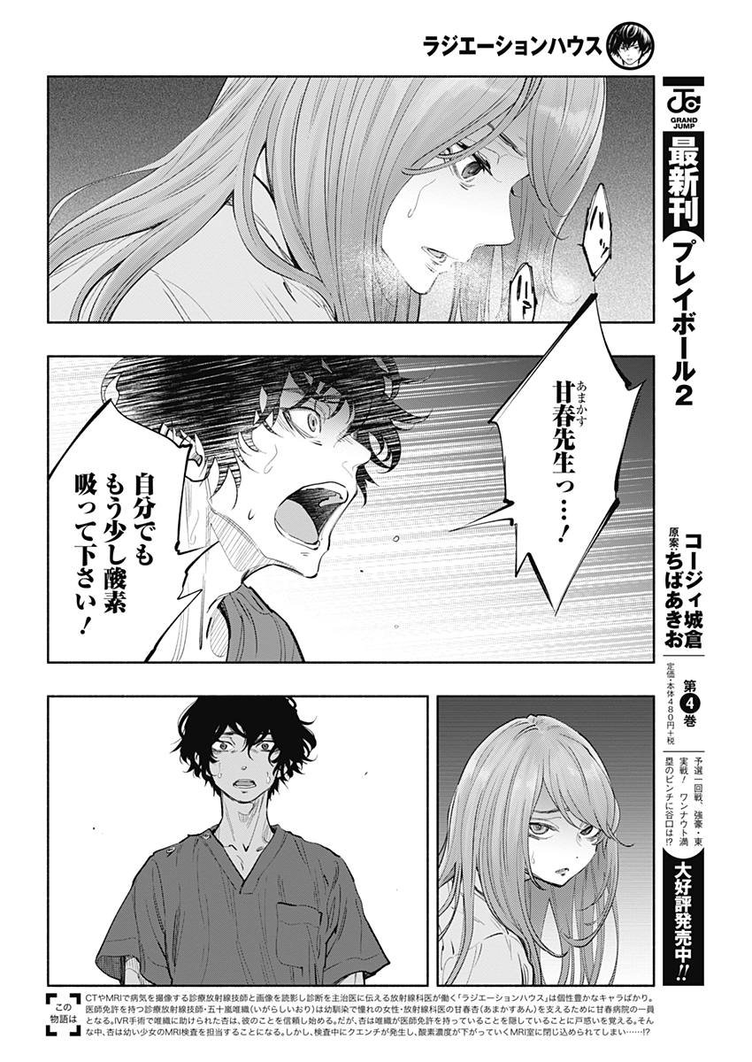 ラジエーションハウス - 第56話 - Page 6