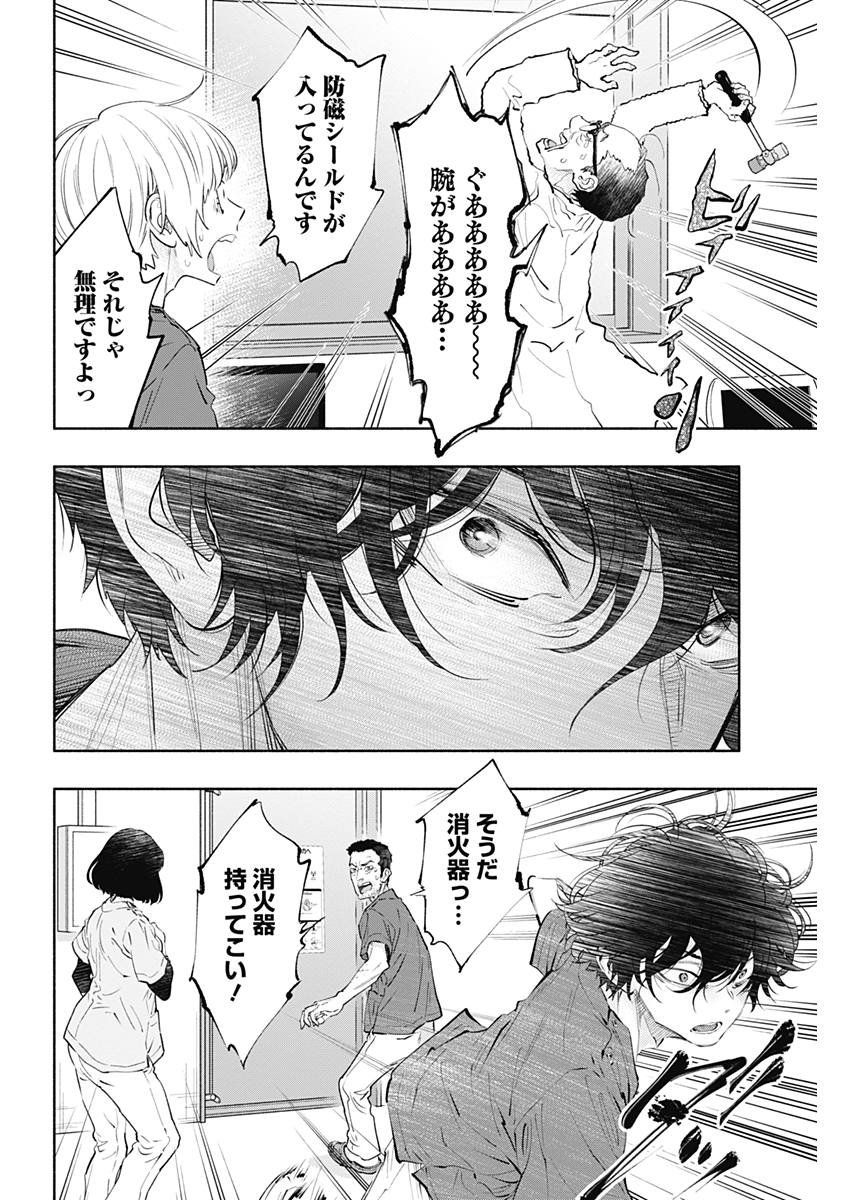 ラジエーションハウス - 第56話 - Page 14