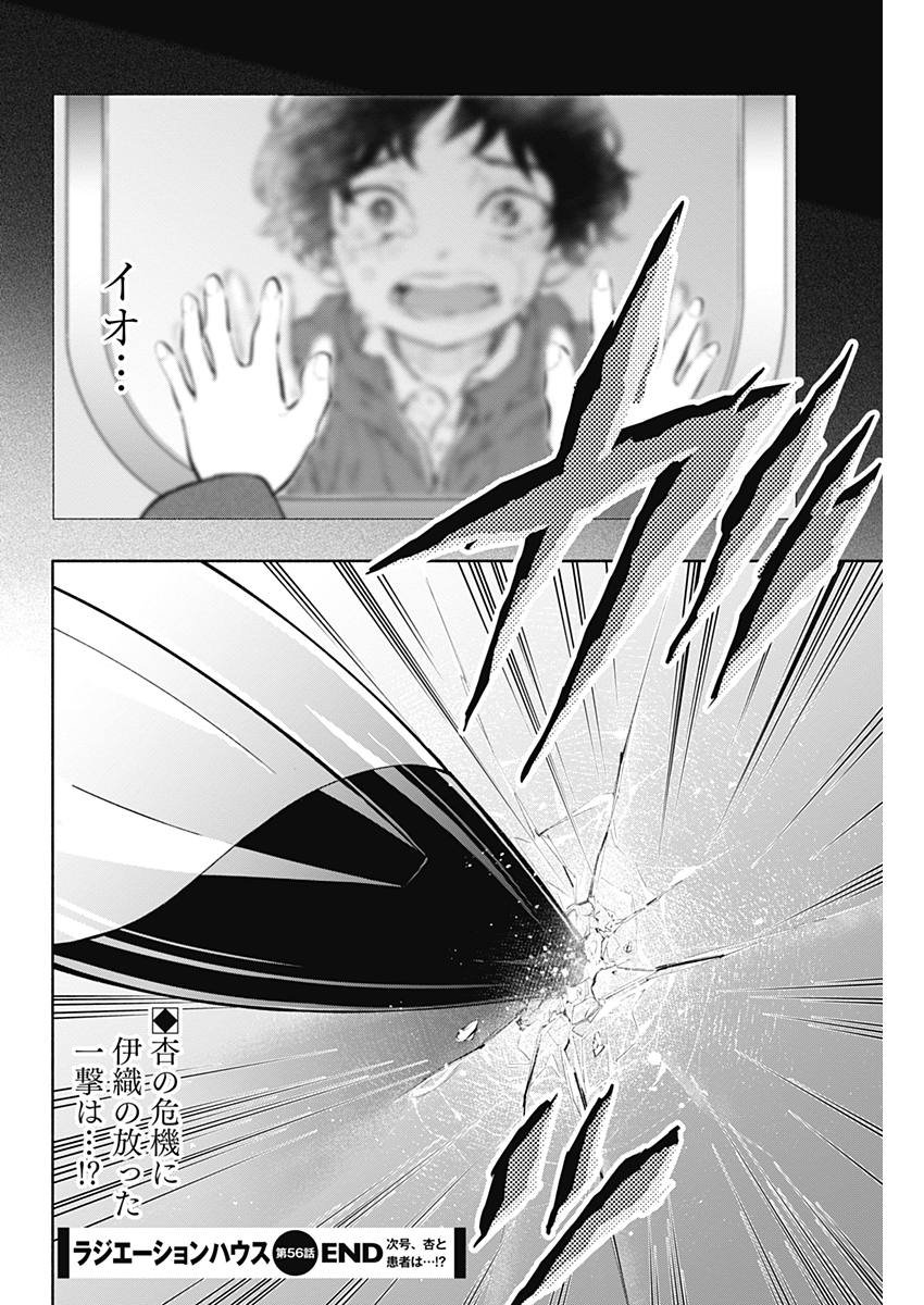 ラジエーションハウス - 第56話 - Page 20