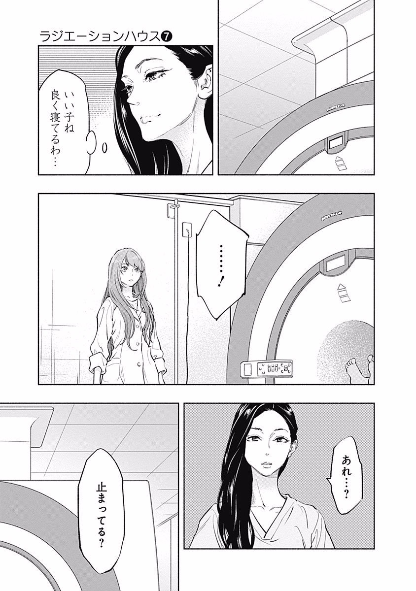 ラジエーションハウス - 第55話 - Page 5