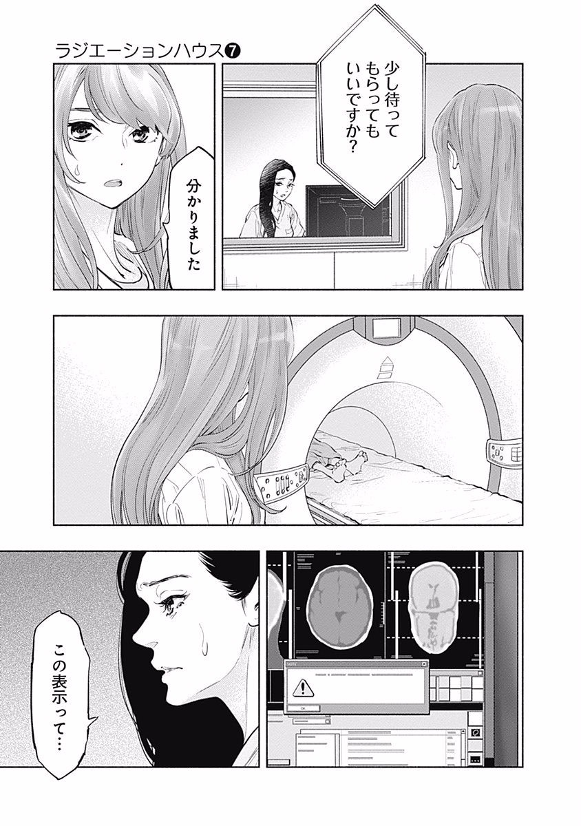 ラジエーションハウス - 第55話 - Page 7