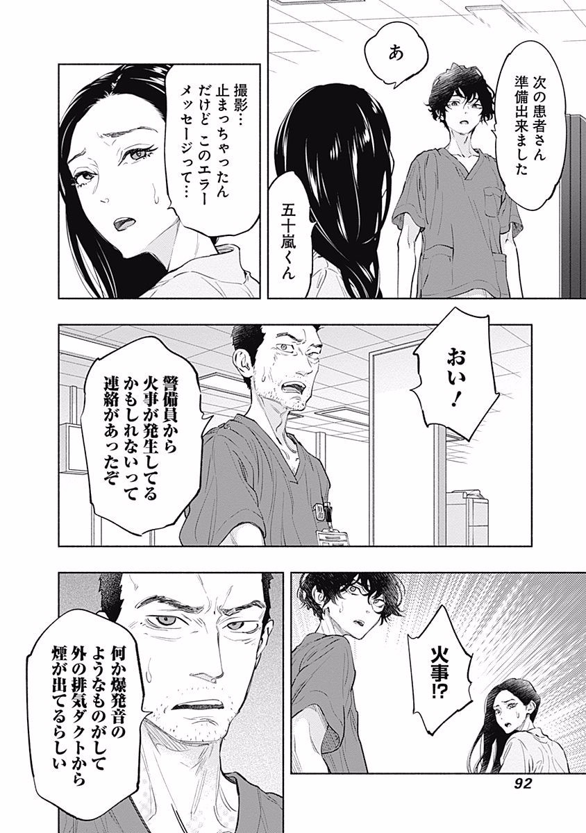 ラジエーションハウス - 第55話 - Page 8