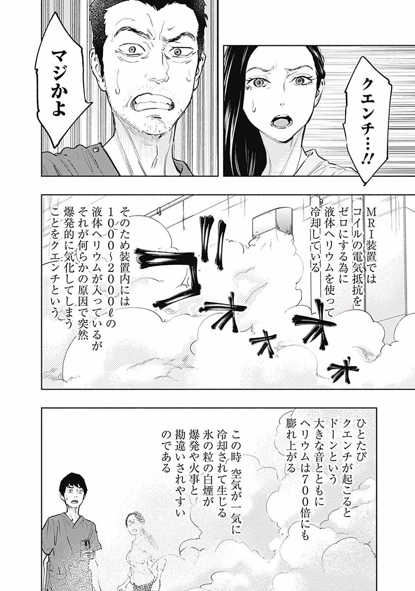 ラジエーションハウス - 第55話 - Page 10