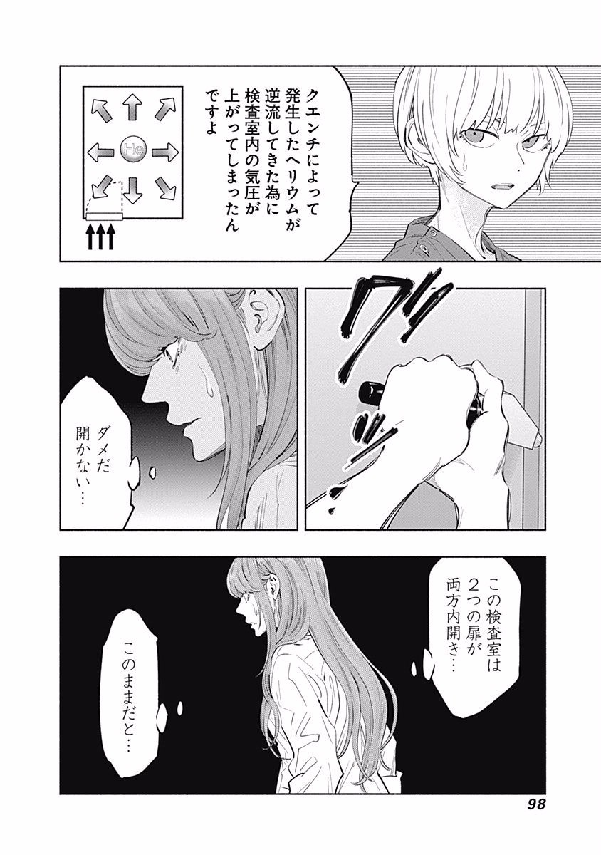 ラジエーションハウス - 第55話 - Page 14