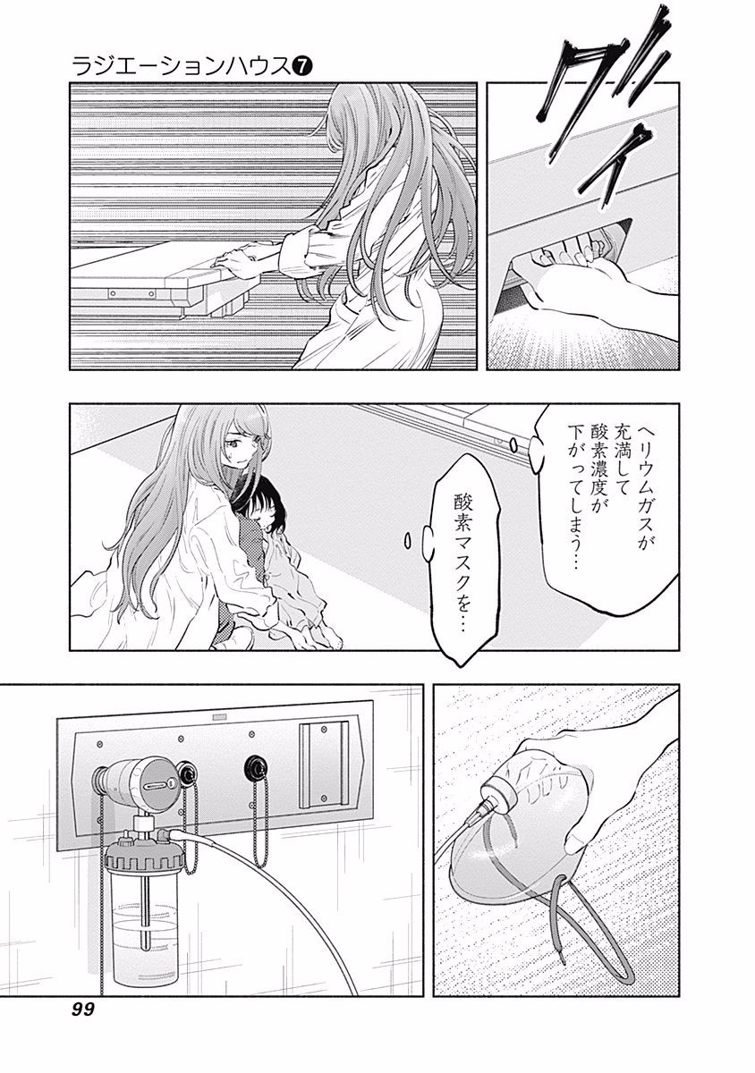 ラジエーションハウス - 第55話 - Page 15