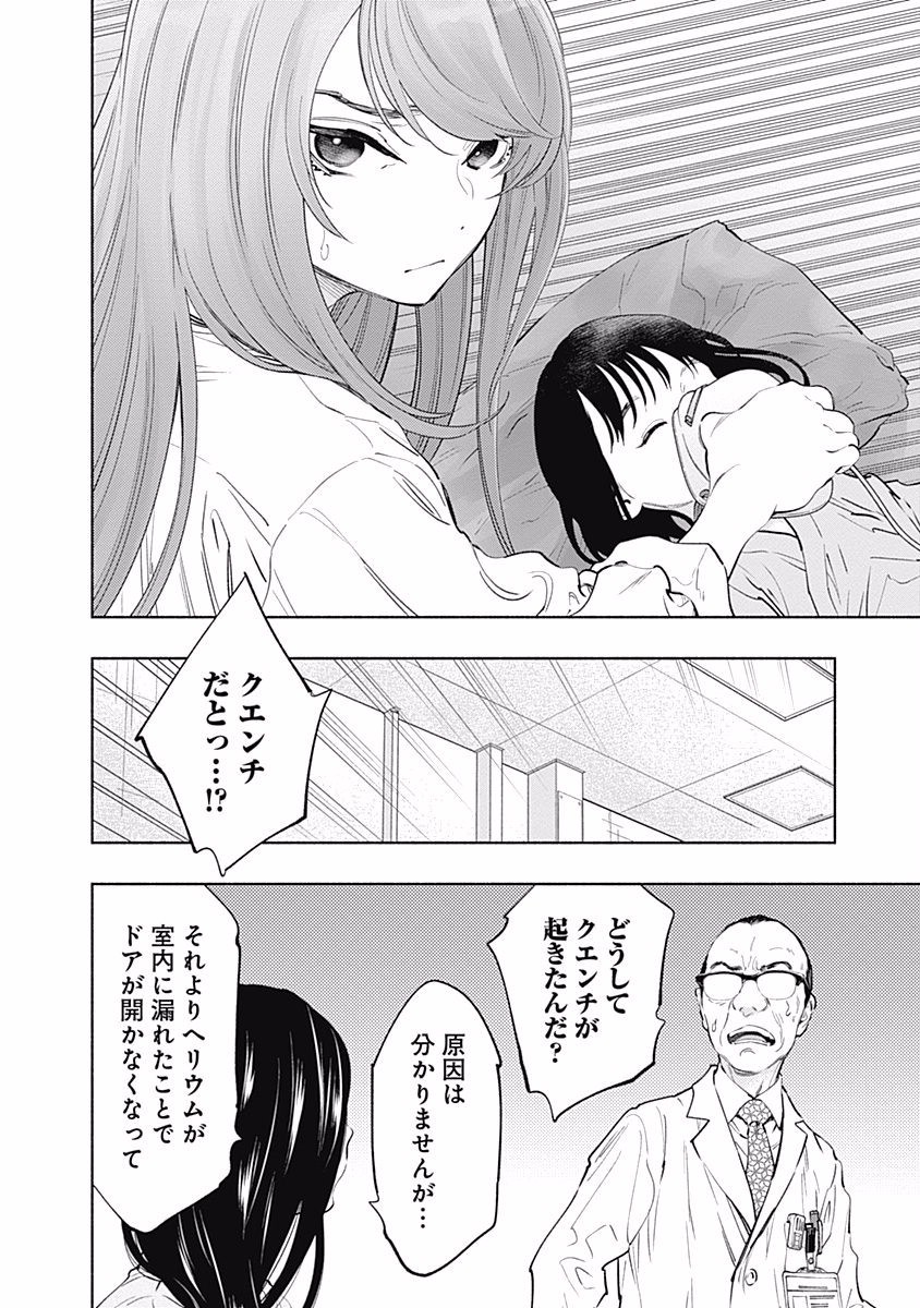 ラジエーションハウス - 第55話 - Page 16