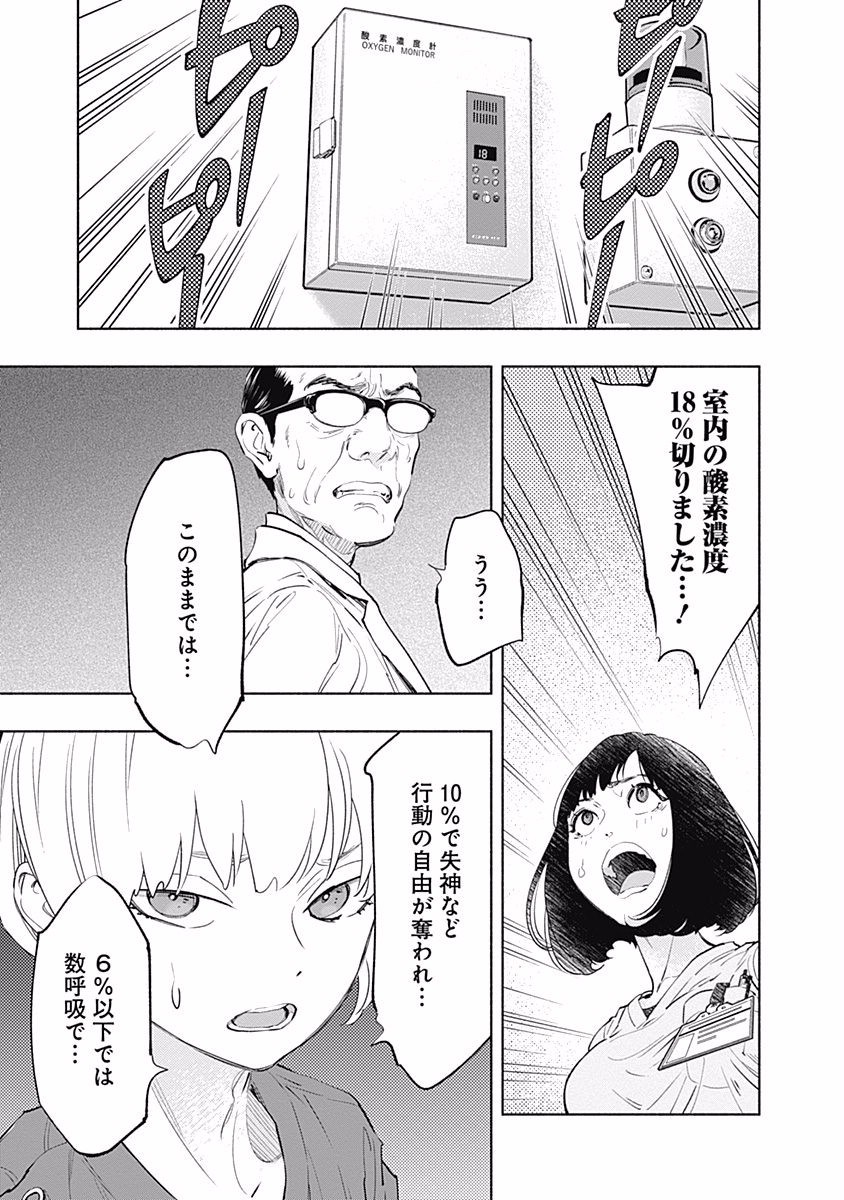 ラジエーションハウス - 第55話 - Page 19