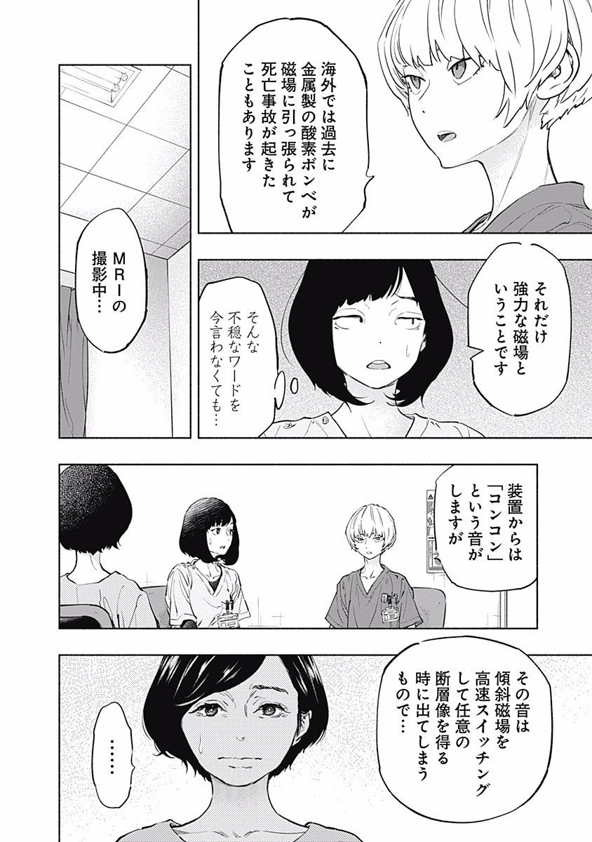 ラジエーションハウス - 第54話 - Page 4