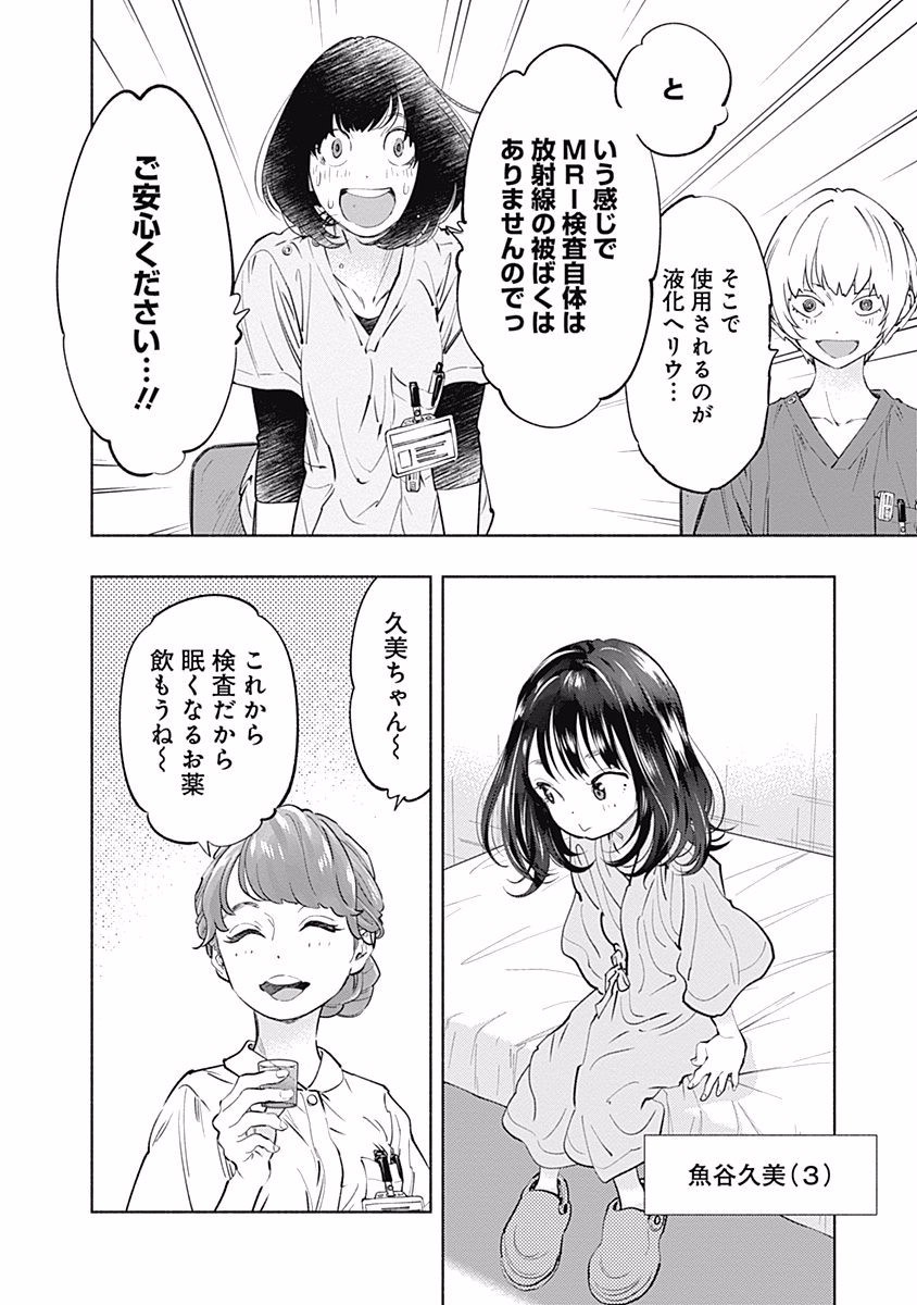 ラジエーションハウス - 第54話 - Page 6