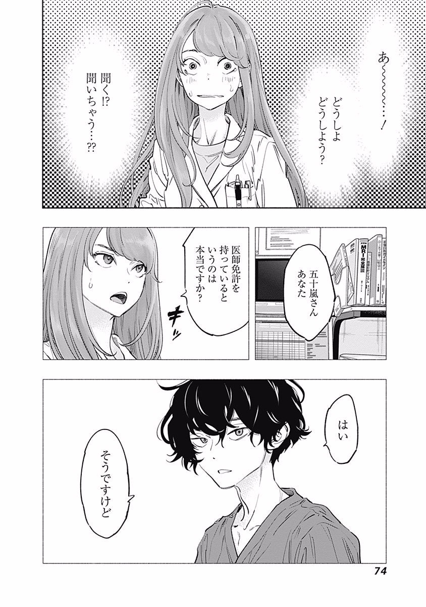 ラジエーションハウス - 第54話 - Page 10