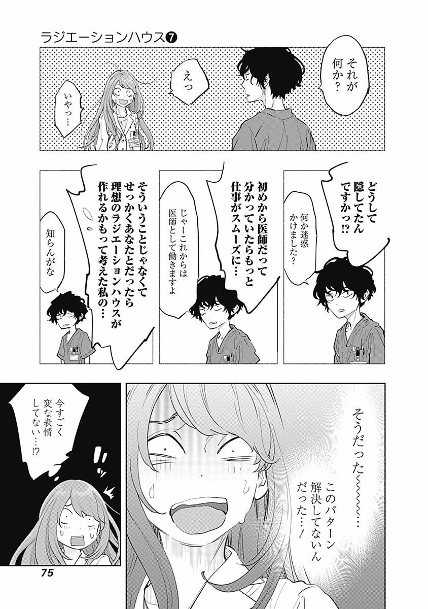 ラジエーションハウス - 第54話 - Page 11