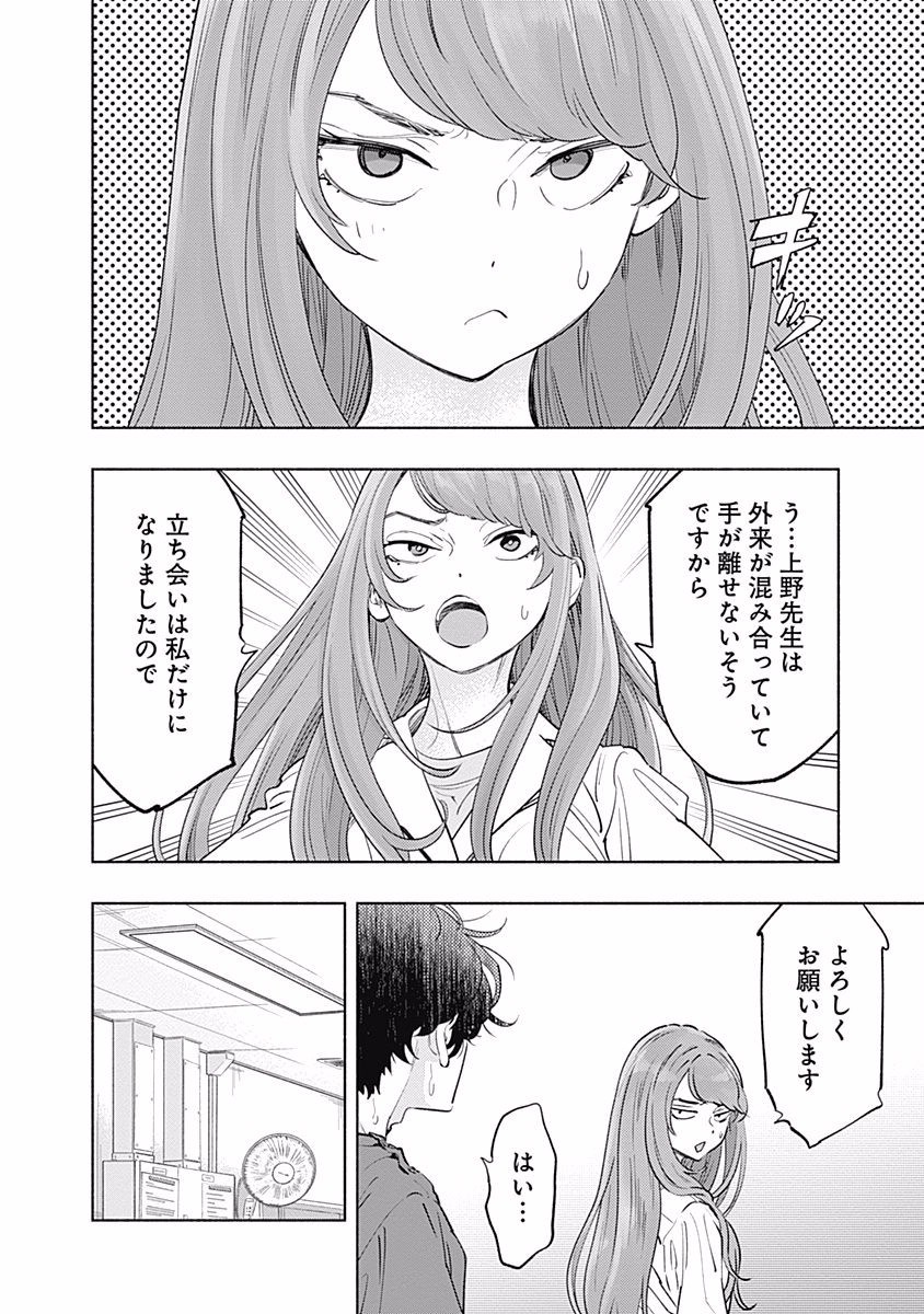 ラジエーションハウス - 第54話 - Page 12