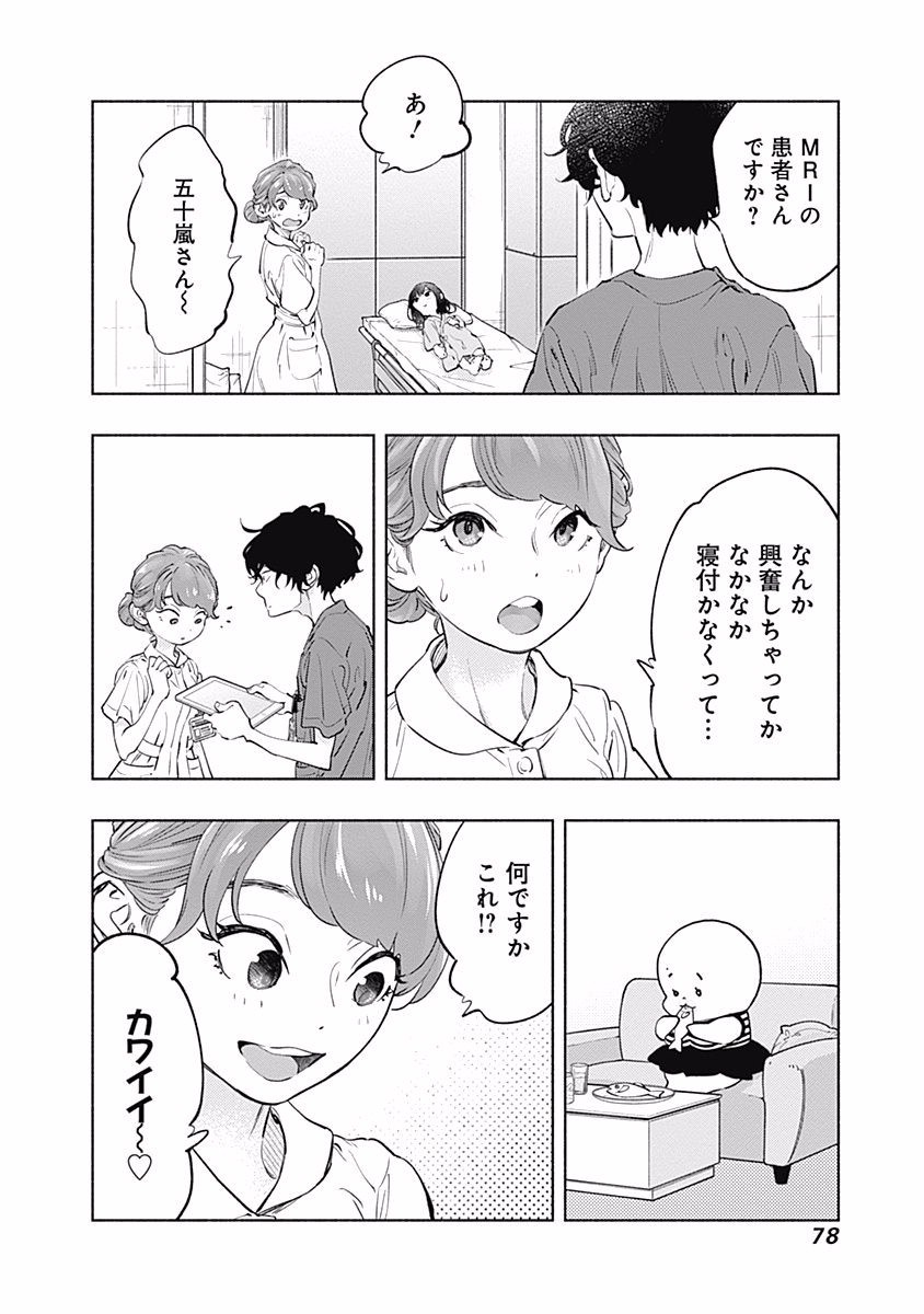 ラジエーションハウス - 第54話 - Page 14