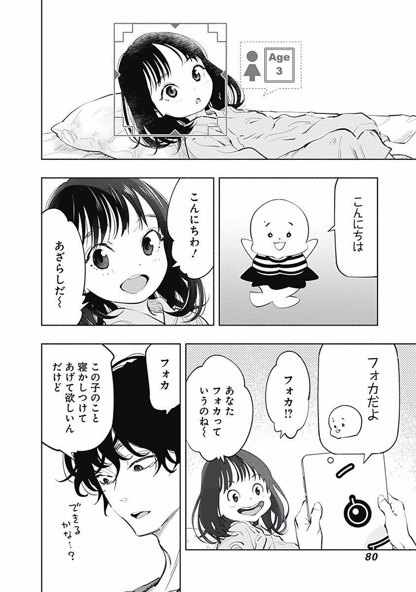 ラジエーションハウス - 第54話 - Page 16