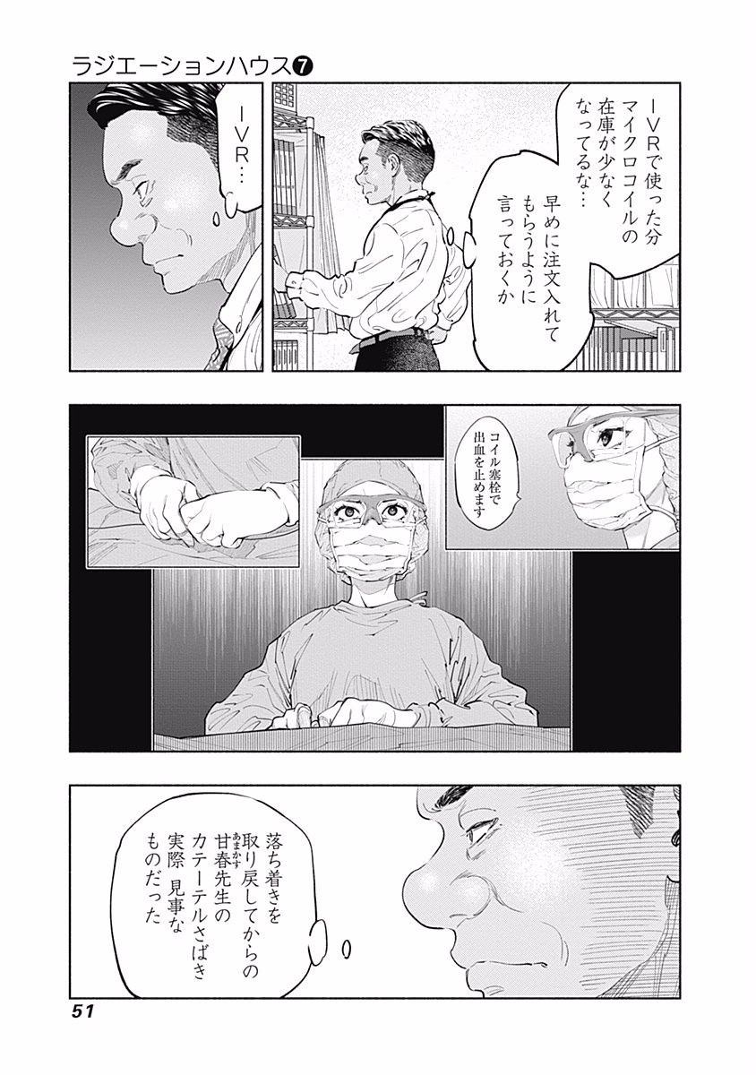 ラジエーションハウス - 第53話 - Page 7