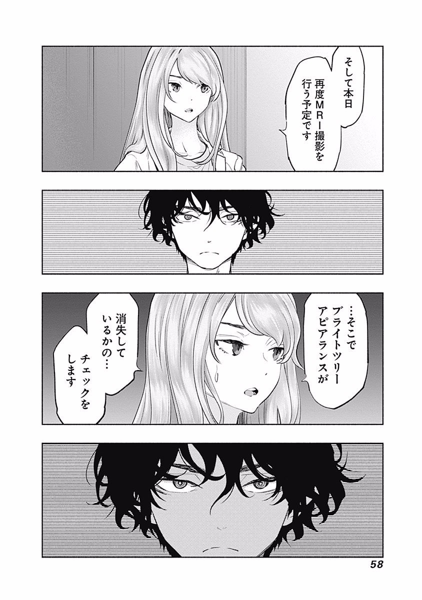 ラジエーションハウス - 第53話 - Page 14