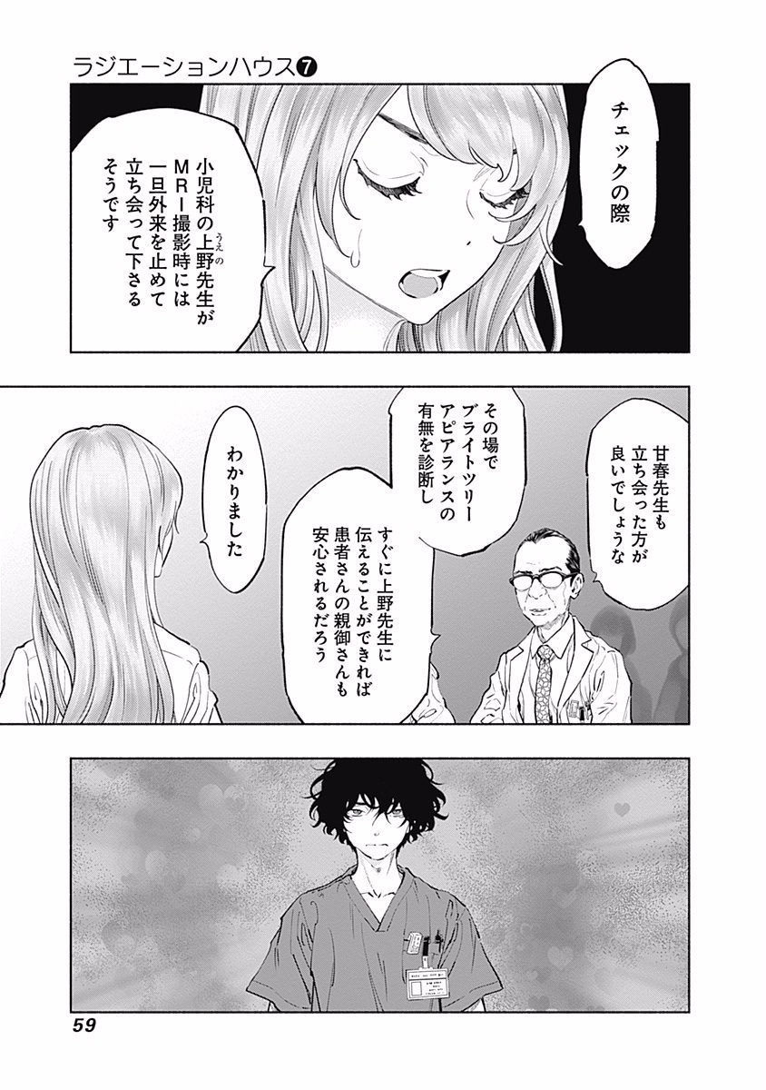 ラジエーションハウス - 第53話 - Page 15