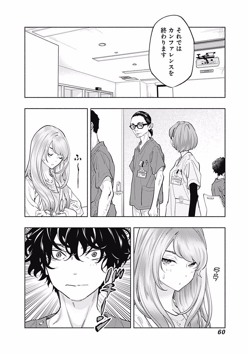 ラジエーションハウス - 第53話 - Page 16