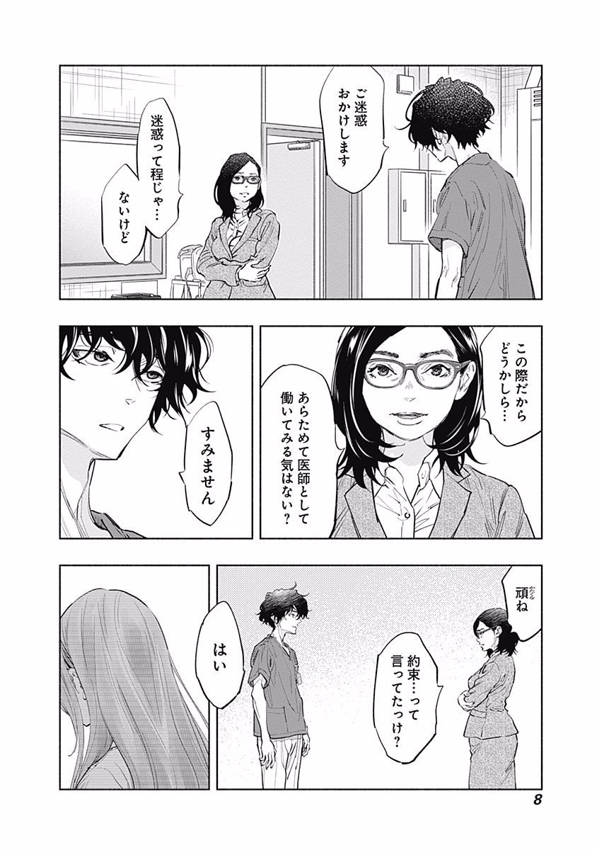 ラジエーションハウス - 第51話 - Page 5