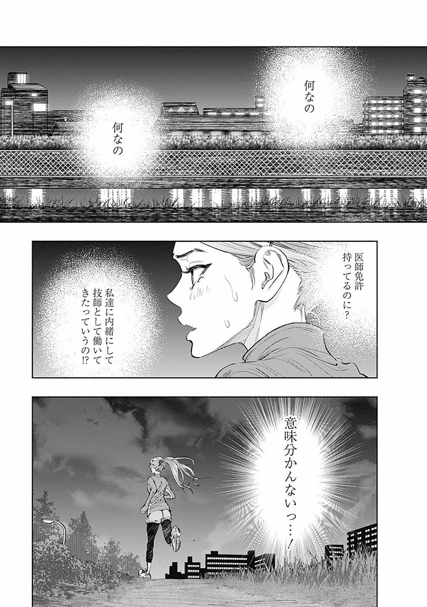 ラジエーションハウス - 第51話 - Page 7