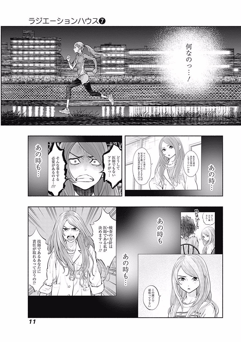 ラジエーションハウス - 第51話 - Page 8