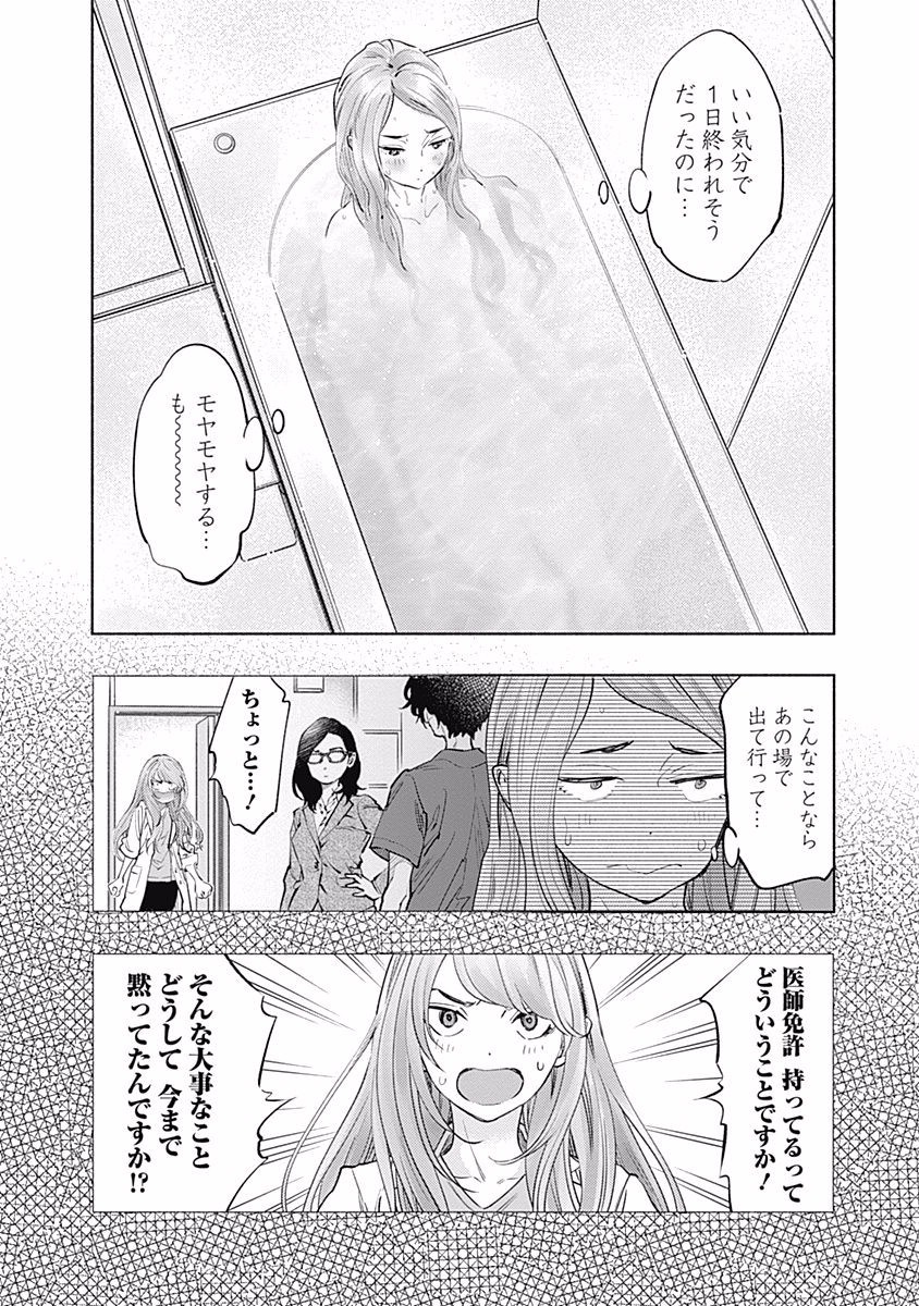 ラジエーションハウス - 第51話 - Page 11