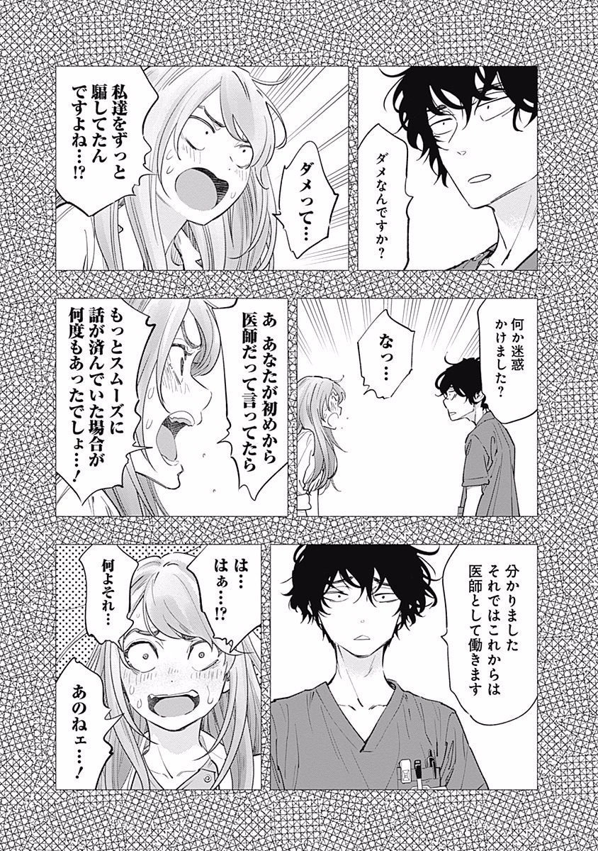 ラジエーションハウス - 第51話 - Page 12