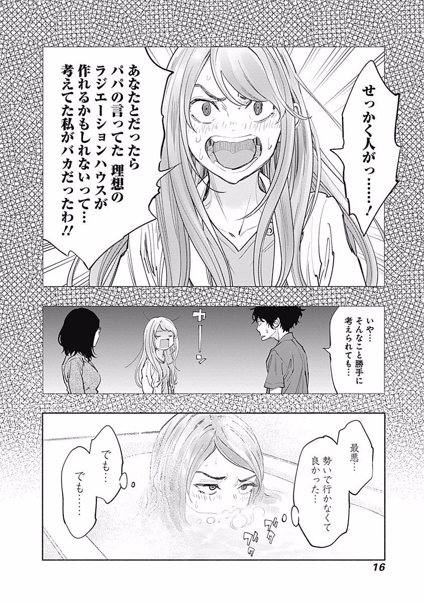 ラジエーションハウス - 第51話 - Page 13