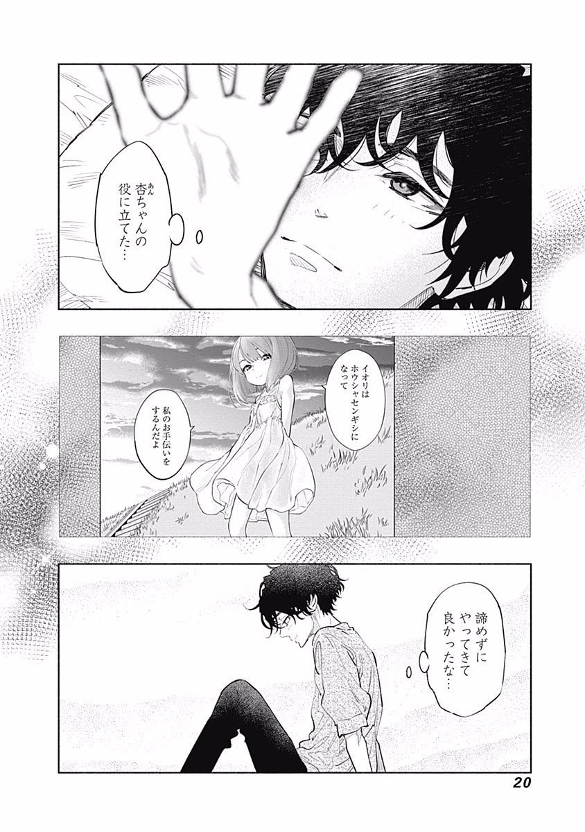 ラジエーションハウス - 第51話 - Page 17