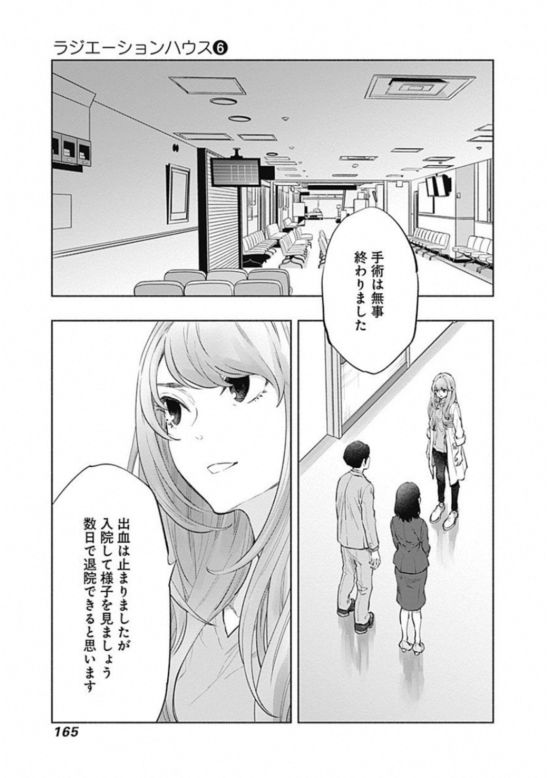 ラジエーションハウス - 第50話 - Page 2