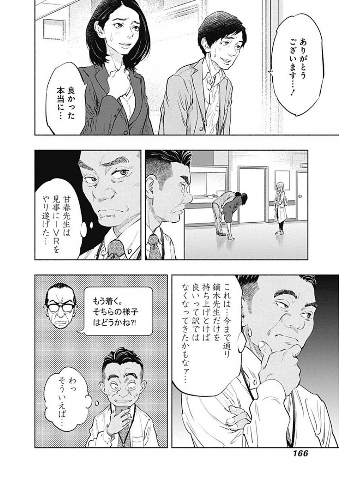 ラジエーションハウス - 第50話 - Page 3