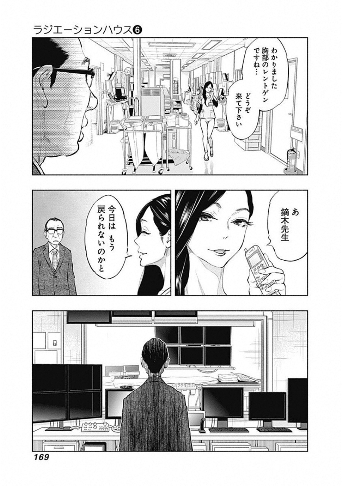 ラジエーションハウス - 第50話 - Page 6