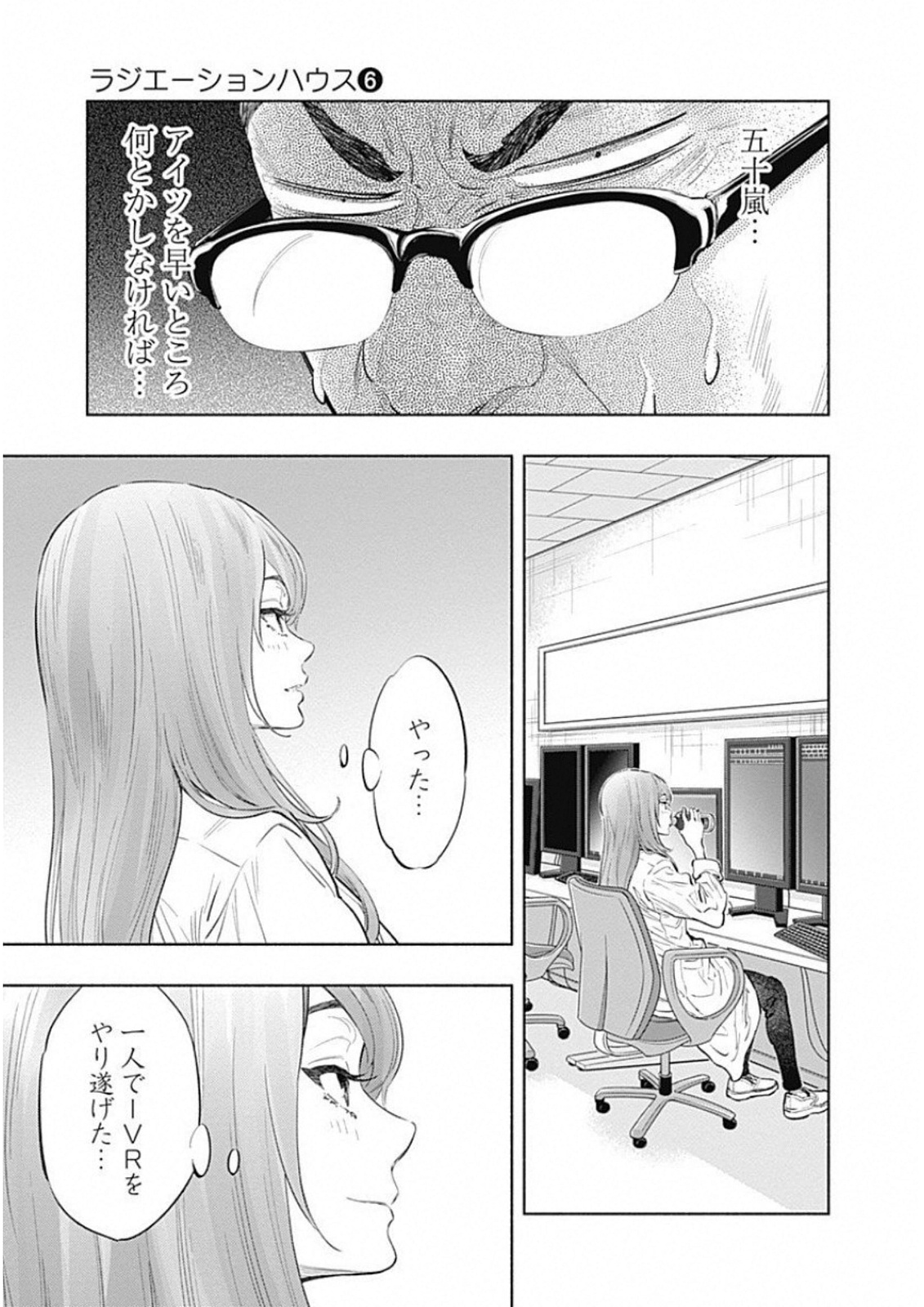 ラジエーションハウス - 第50話 - Page 10