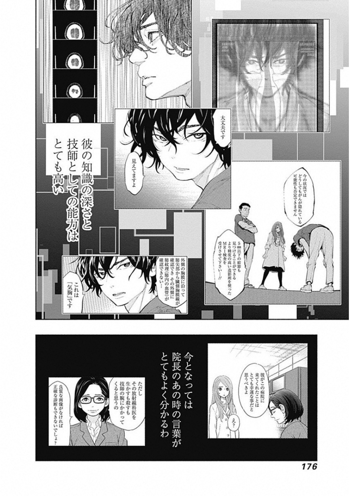 ラジエーションハウス - 第50話 - Page 13