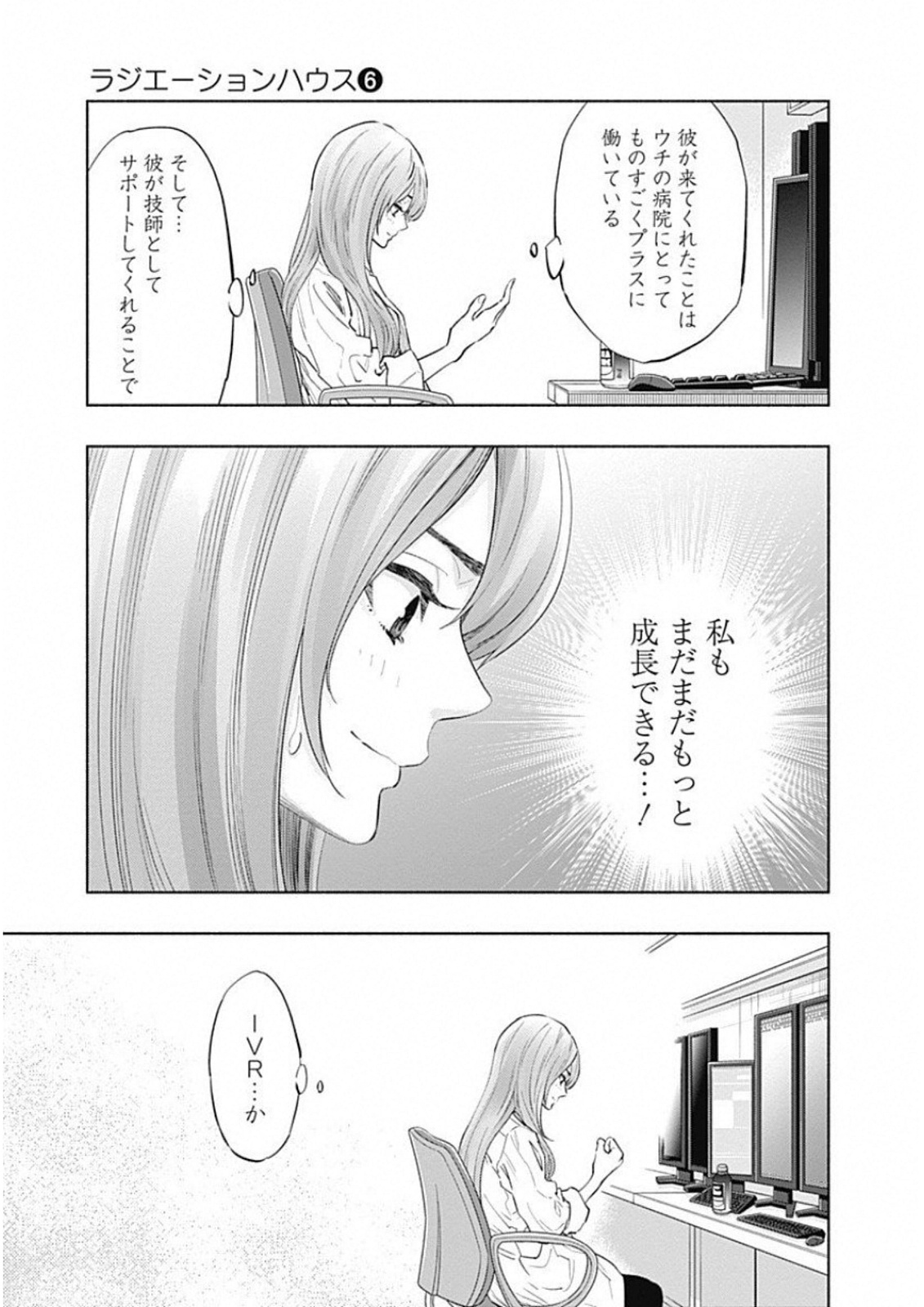 ラジエーションハウス - 第50話 - Page 14