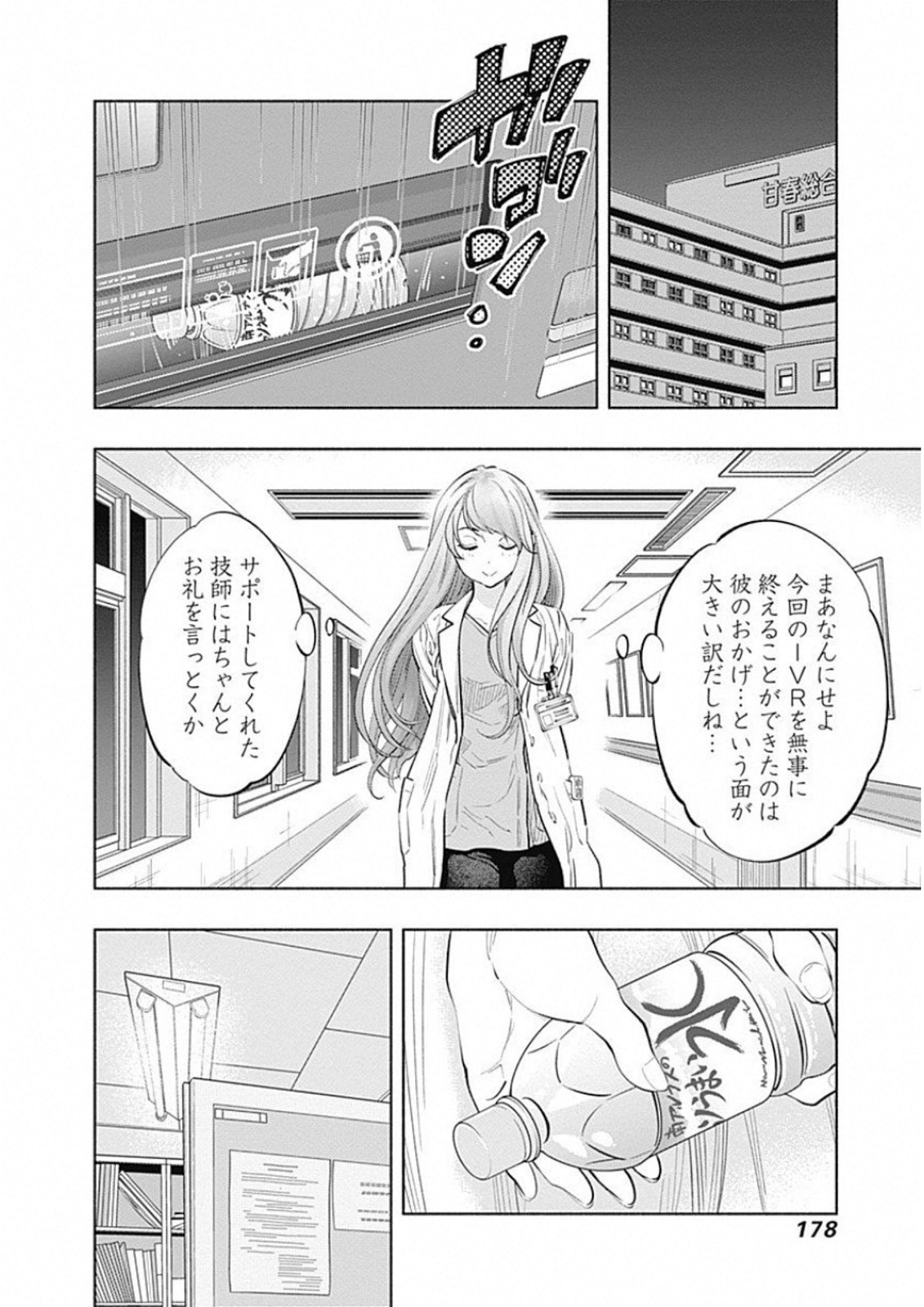 ラジエーションハウス - 第50話 - Page 15