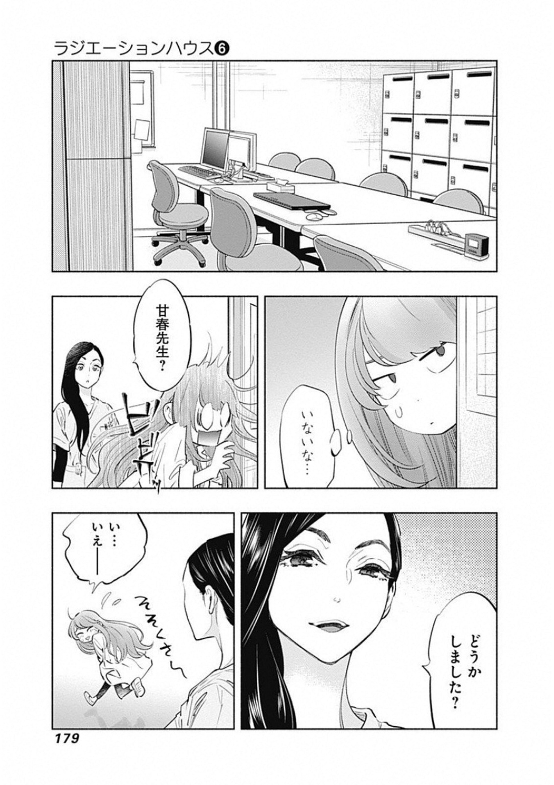 ラジエーションハウス - 第50話 - Page 16