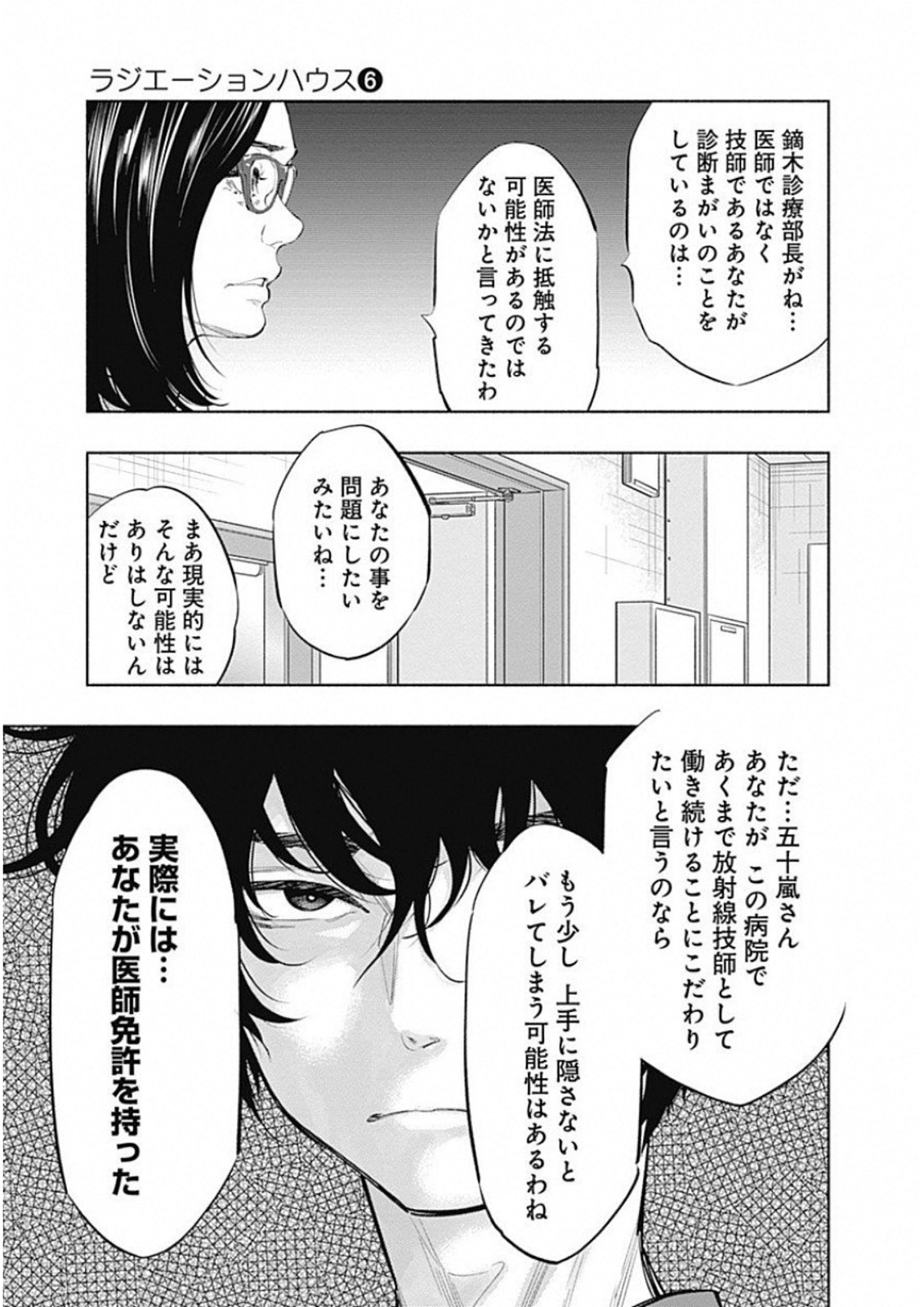 ラジエーションハウス - 第50話 - Page 20