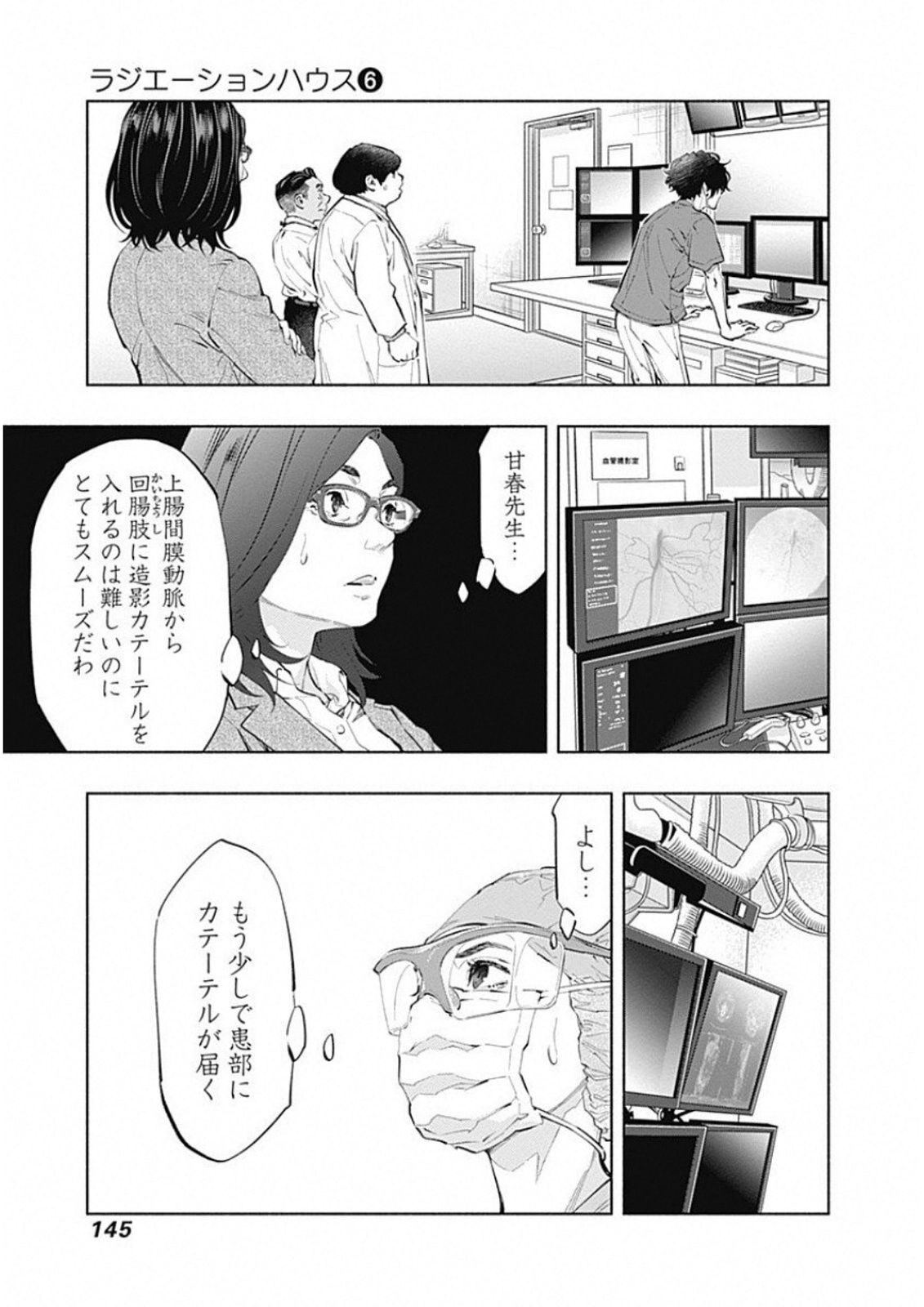 ラジエーションハウス - 第49話 - Page 3