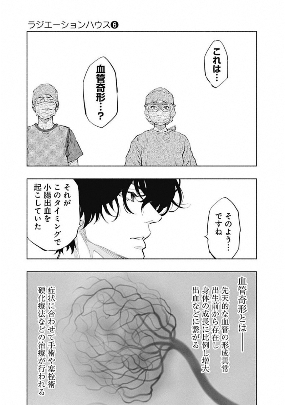 ラジエーションハウス - 第49話 - Page 5