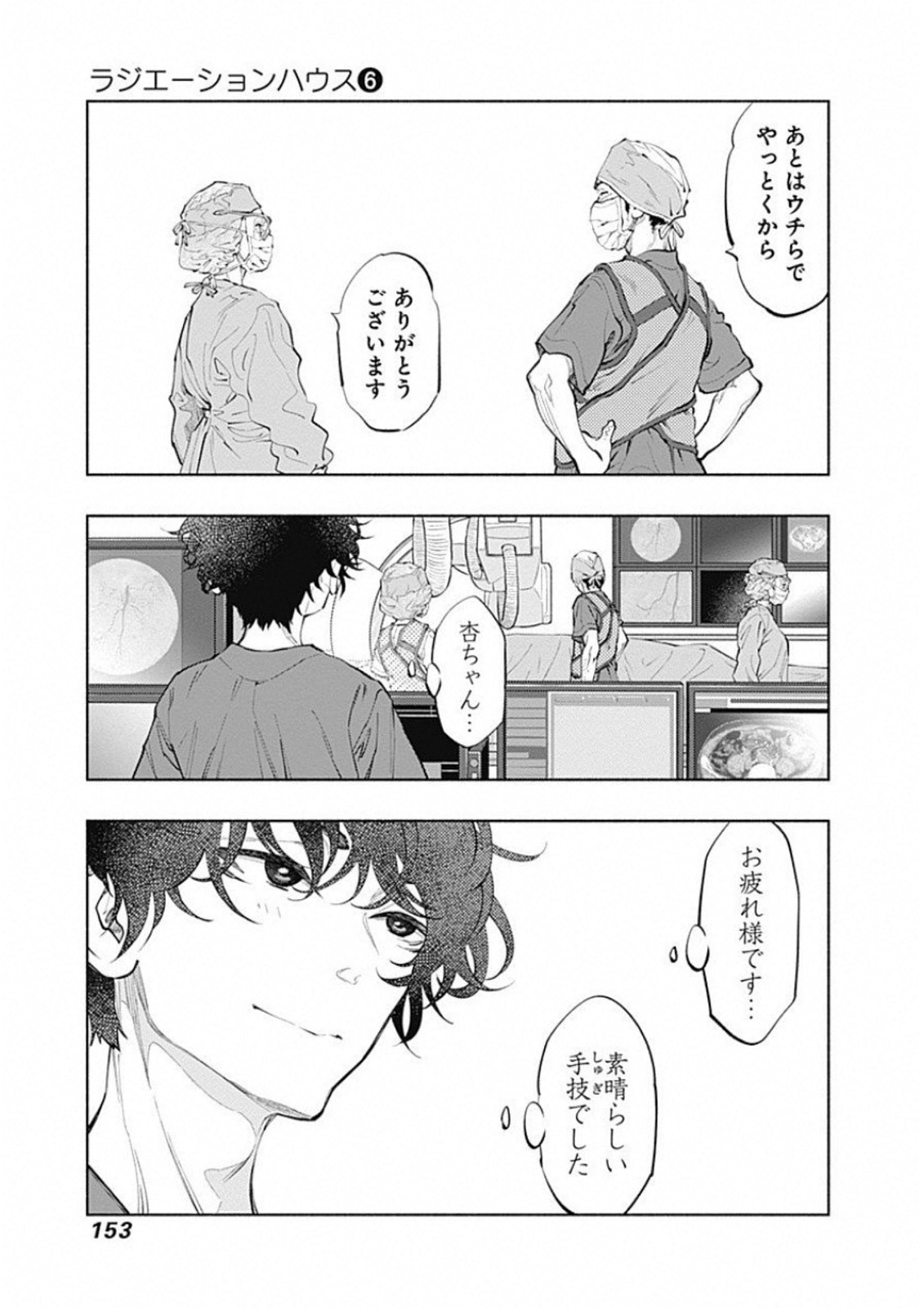 ラジエーションハウス - 第49話 - Page 11