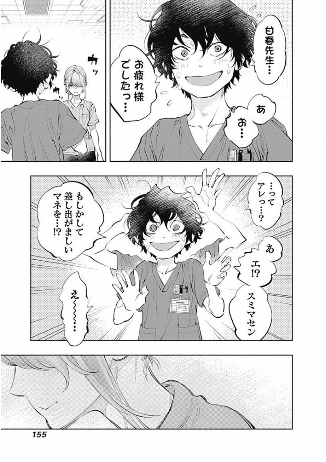 ラジエーションハウス - 第49話 - Page 13