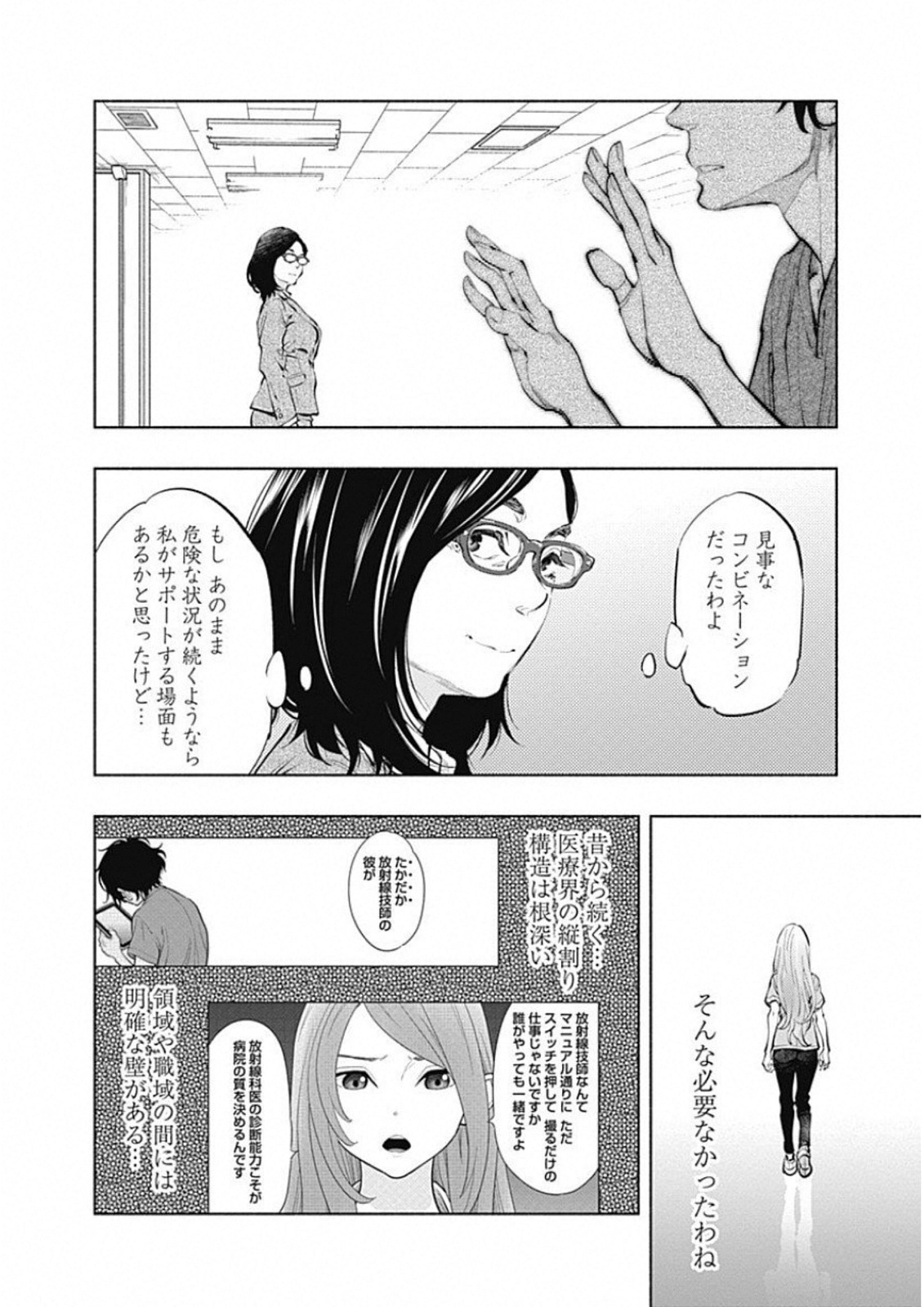 ラジエーションハウス - 第49話 - Page 18