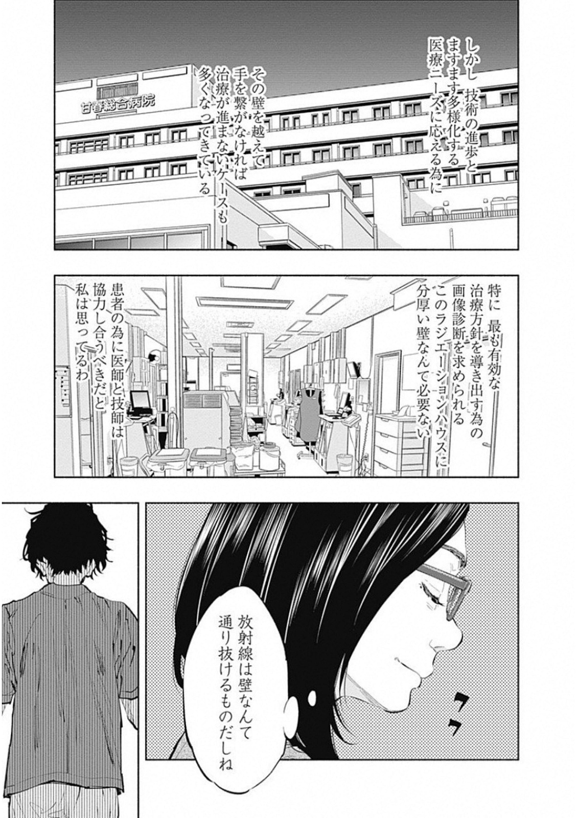 ラジエーションハウス - 第49話 - Page 19