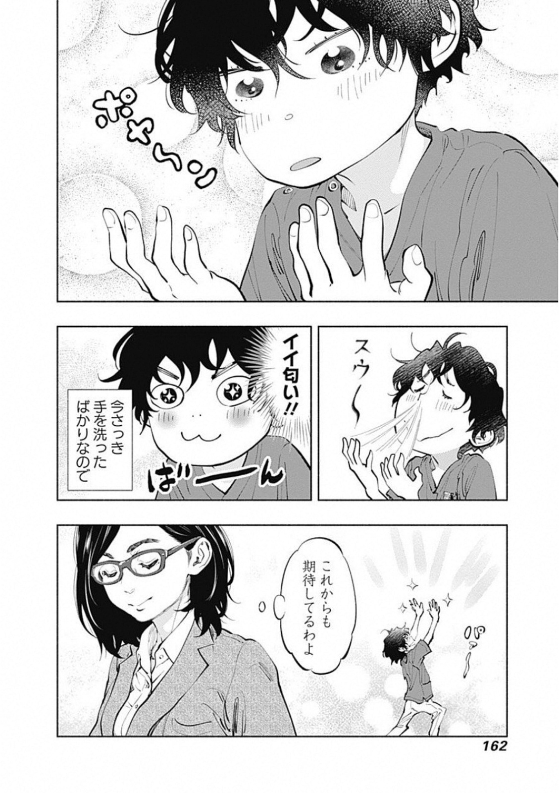 ラジエーションハウス - 第49話 - Page 20