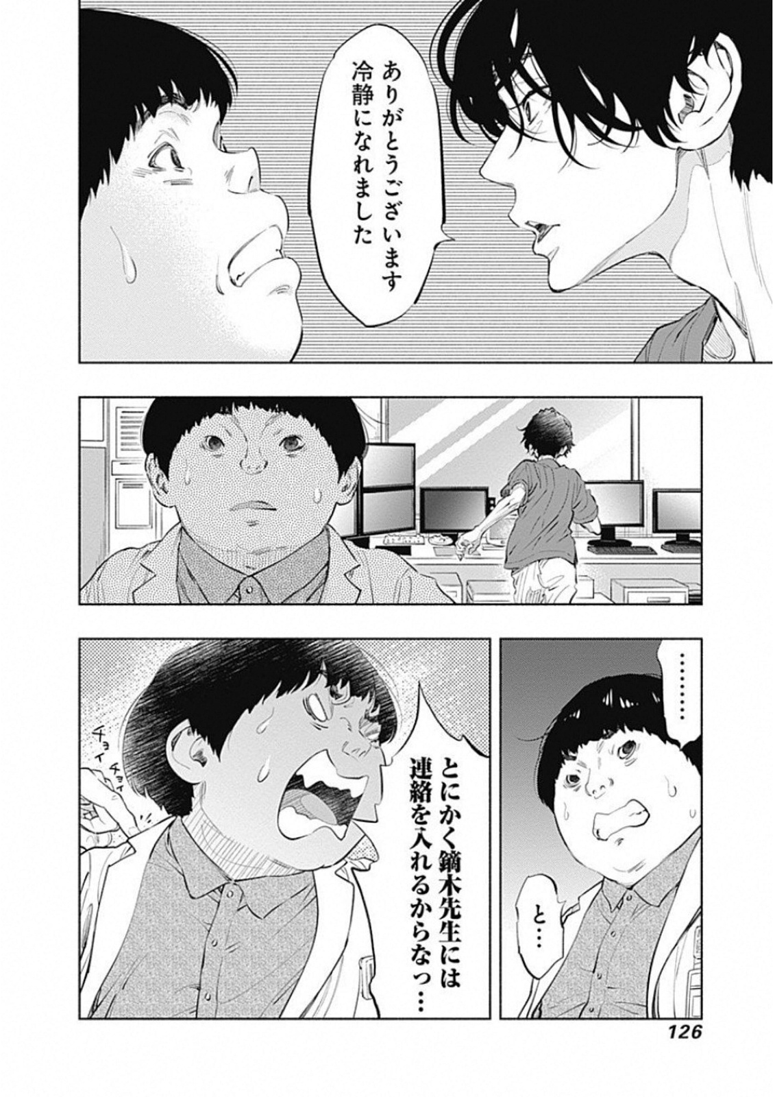 ラジエーションハウス - 第48話 - Page 4